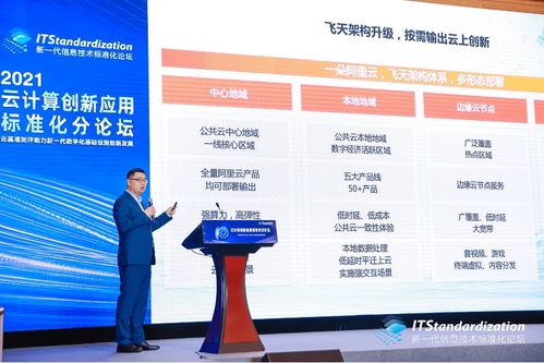 下一代信息技術論壇 云操作系統——重塑網絡信息技術服務的核心引擎